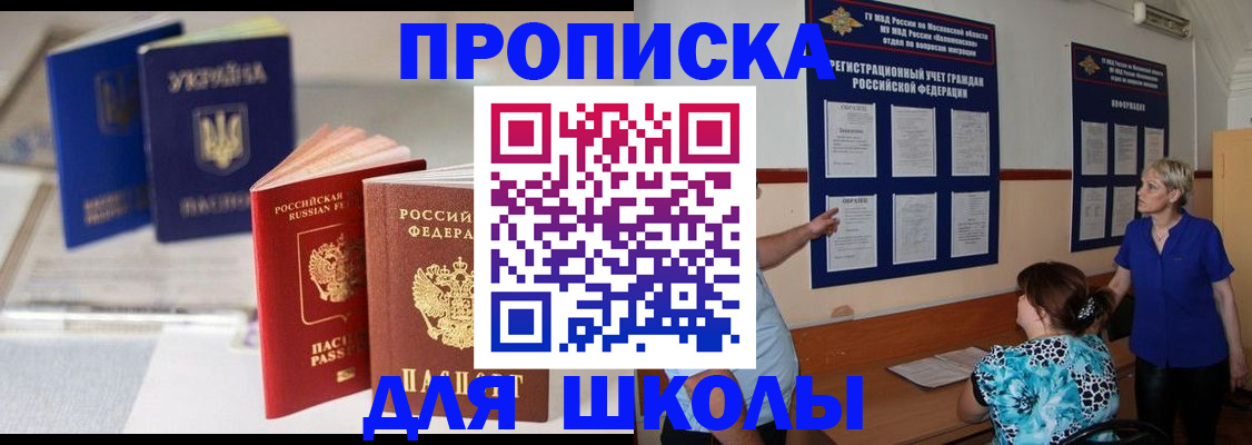 прописка гарантия в Железногорске