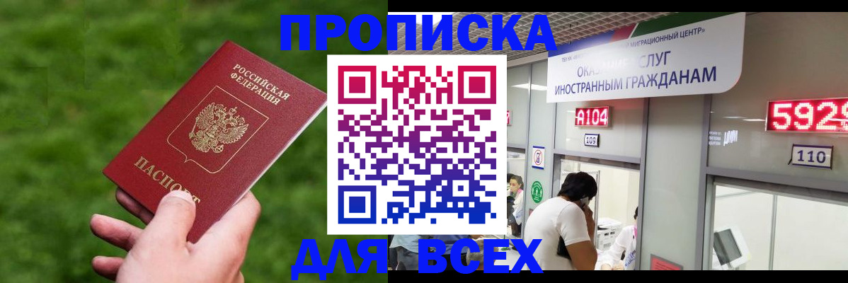 прописка для кредита в Железногорске