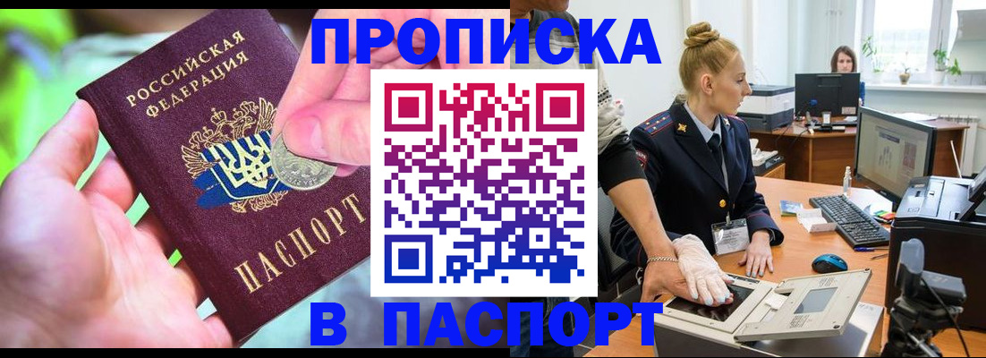 прописка иностранных граждан в Железногорске