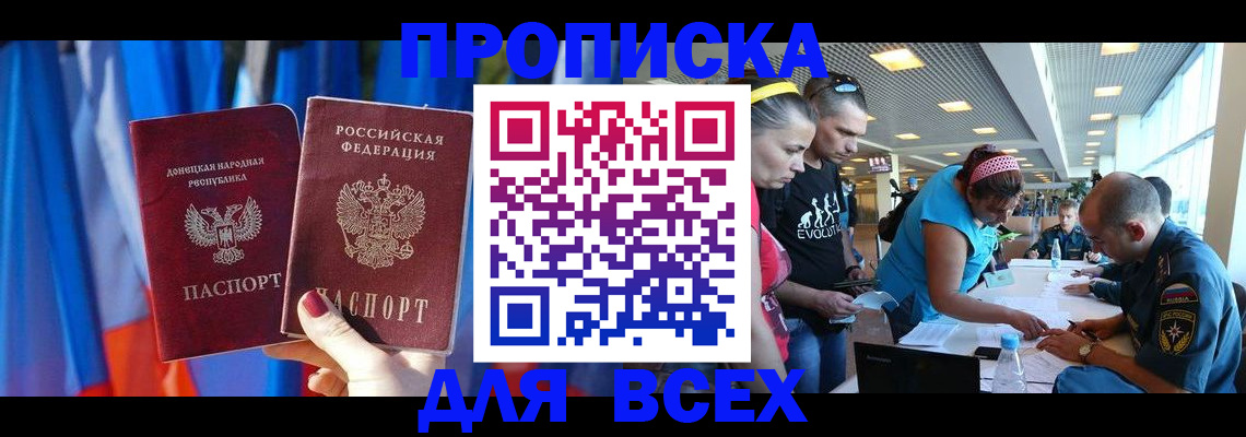 прописка для работы в Железногорске
